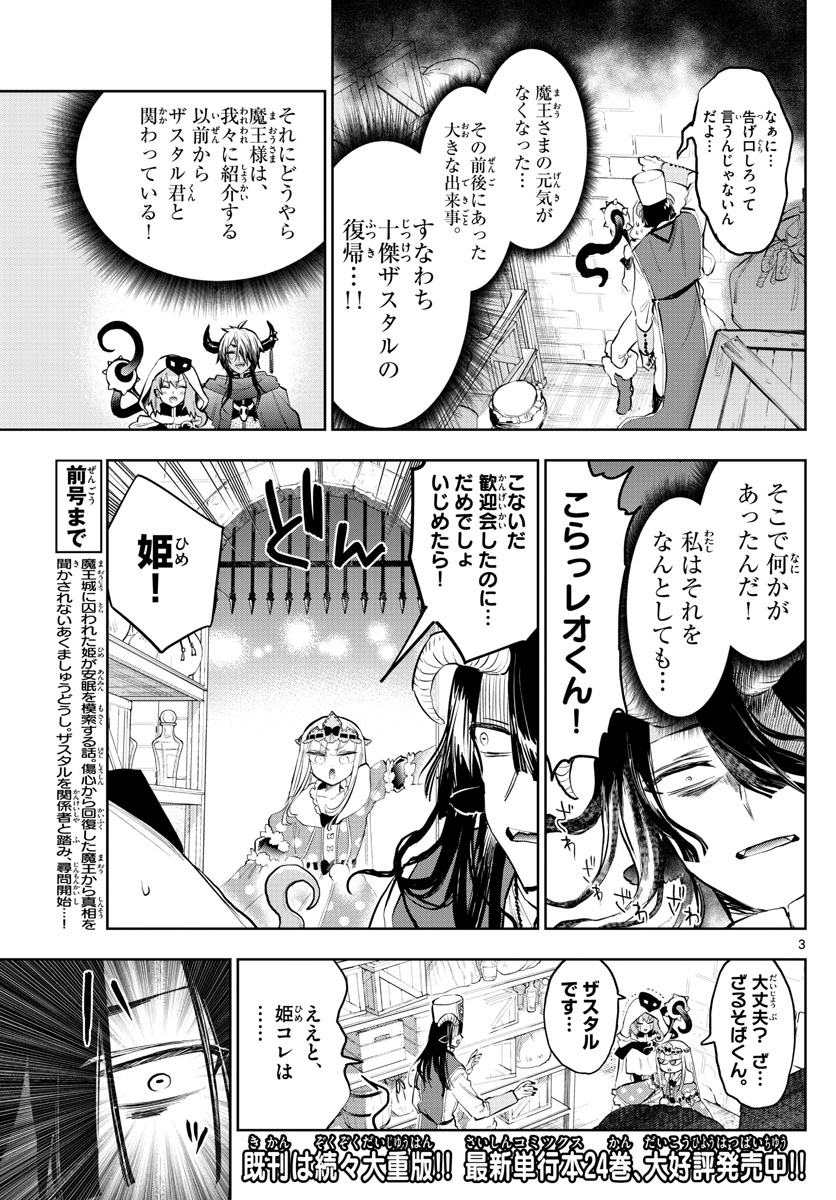 魔王城でおやすみ - raw - 第323話 - https://jpee.aabb.to/JPEE/2030/ogvgn40ccd5.jpg