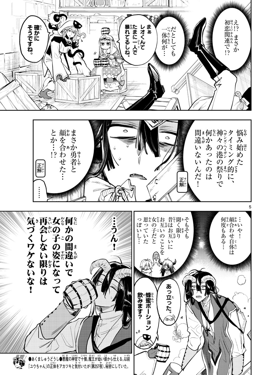 魔王城でおやすみ - raw - 第323話 - https://jpee.aabb.to/JPEE/2030/pzjkjuuzyik.jpg