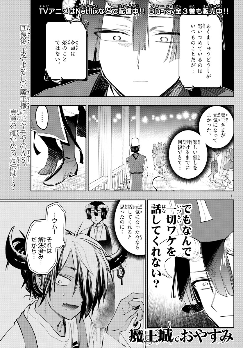 魔王城でおやすみ - raw - 第323話 - https://jpee.aabb.to/JPEE/2030/qb2g3cvx54r.jpg