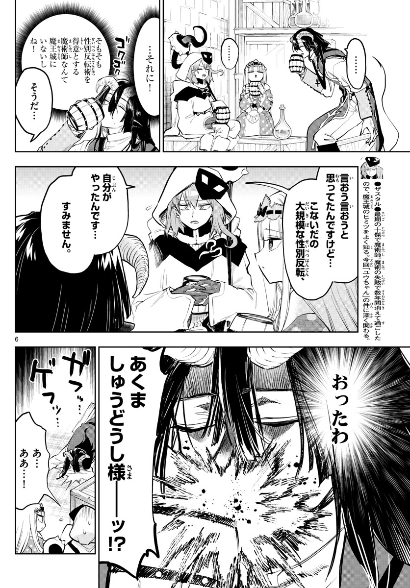 魔王城でおやすみ - raw - 第323話 - https://jpee.aabb.to/JPEE/2030/uyleicwxsed.jpg
