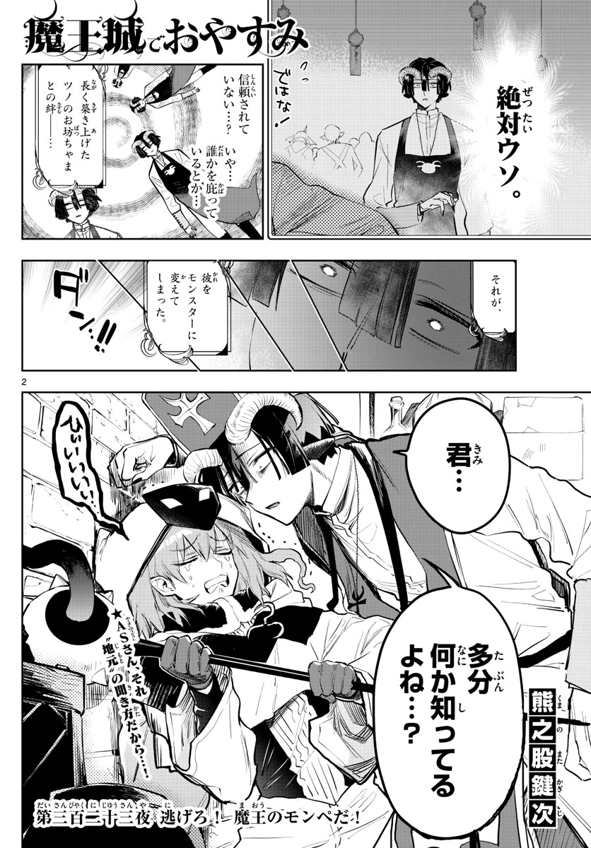 魔王城でおやすみ - raw - 第323話 - https://jpee.aabb.to/JPEE/2030/xsx5cut1002.jpg
