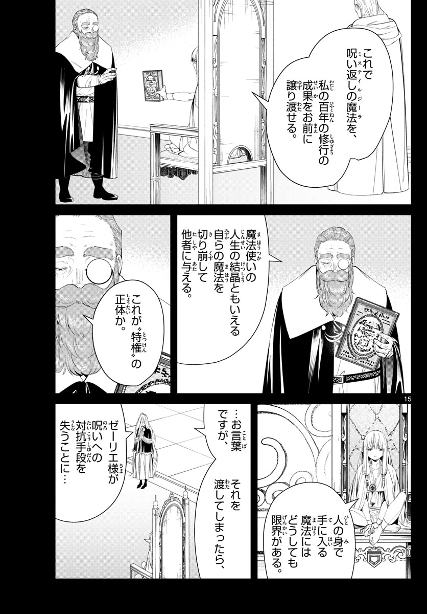 葬送のフリーレン - raw - 第96話 - https://jpee.aabb.to/JPEE/2032/13z3stmdrdx.jpg