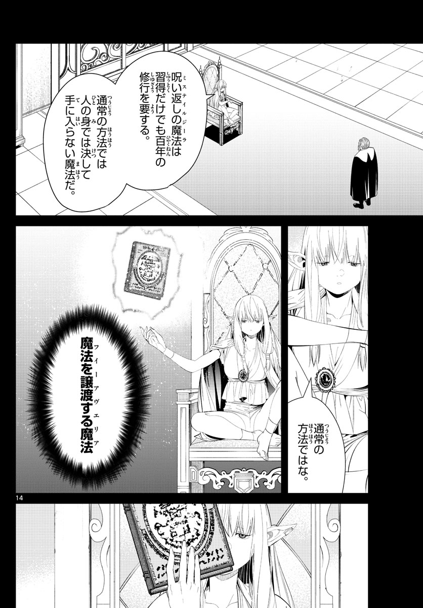葬送のフリーレン - raw - 第96話 - https://jpee.aabb.to/JPEE/2032/1sx54otldqi.jpg