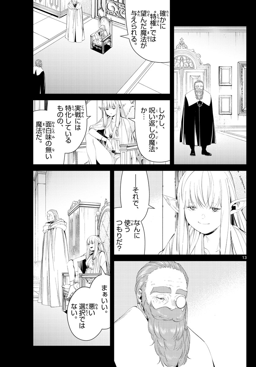 葬送のフリーレン - raw - 第96話 - https://jpee.aabb.to/JPEE/2032/ebocv02vu4k.jpg