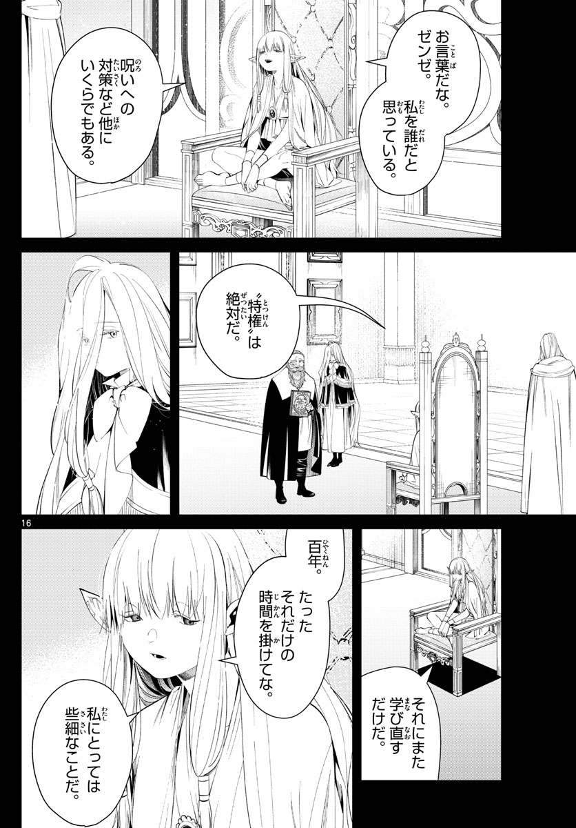 葬送のフリーレン - raw - 第96話 - https://jpee.aabb.to/JPEE/2032/ganantqhs5p.jpg
