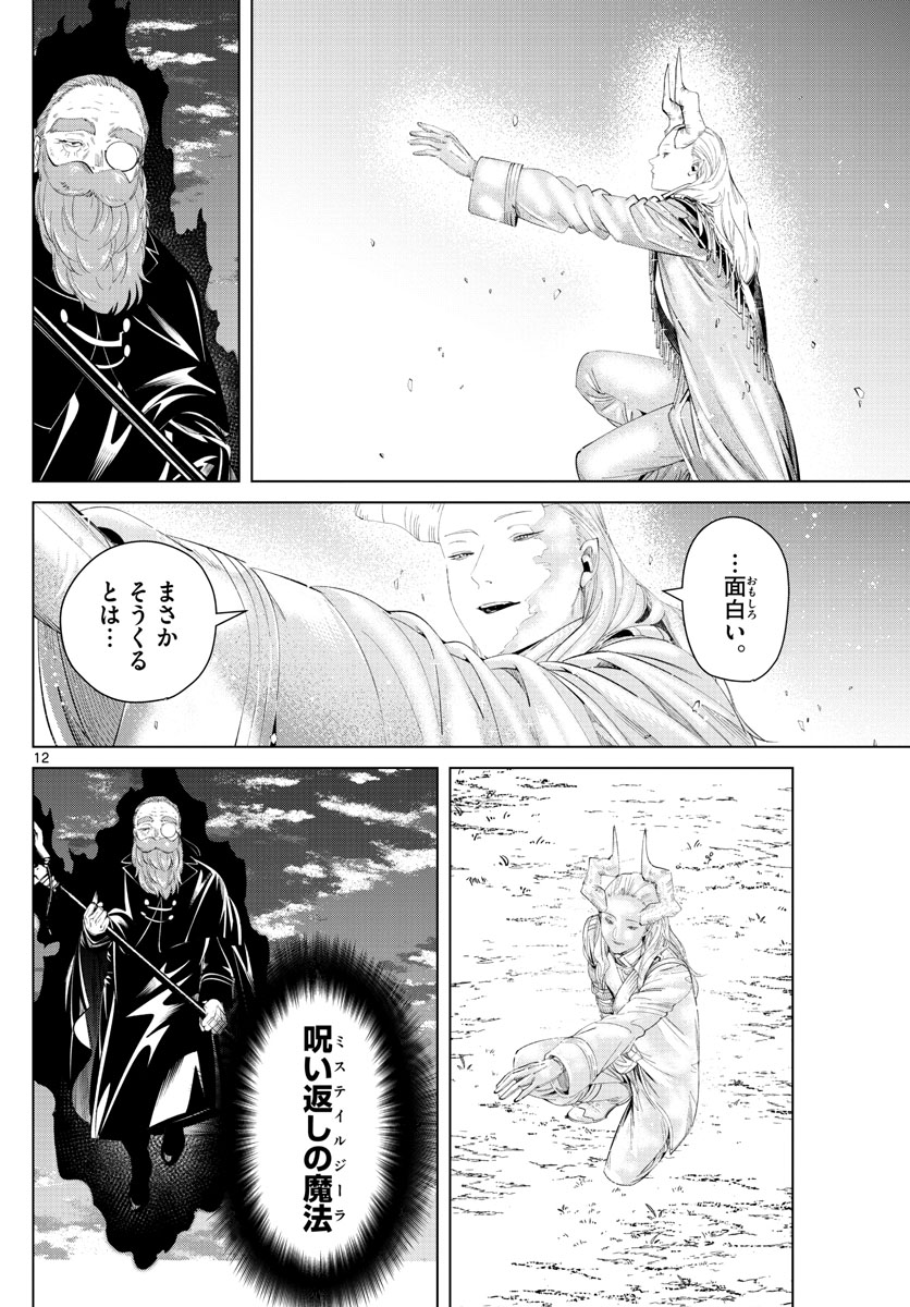 葬送のフリーレン - raw - 第96話 - https://jpee.aabb.to/JPEE/2032/gbmtwcmebq2.jpg