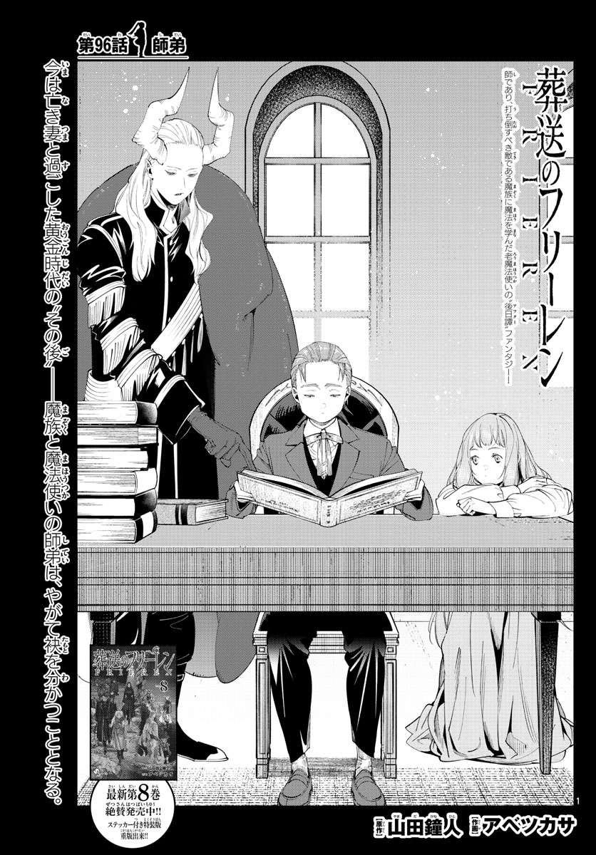 葬送のフリーレン - raw - 第96話 - https://jpee.aabb.to/JPEE/2032/mhio0jnevjk.jpg