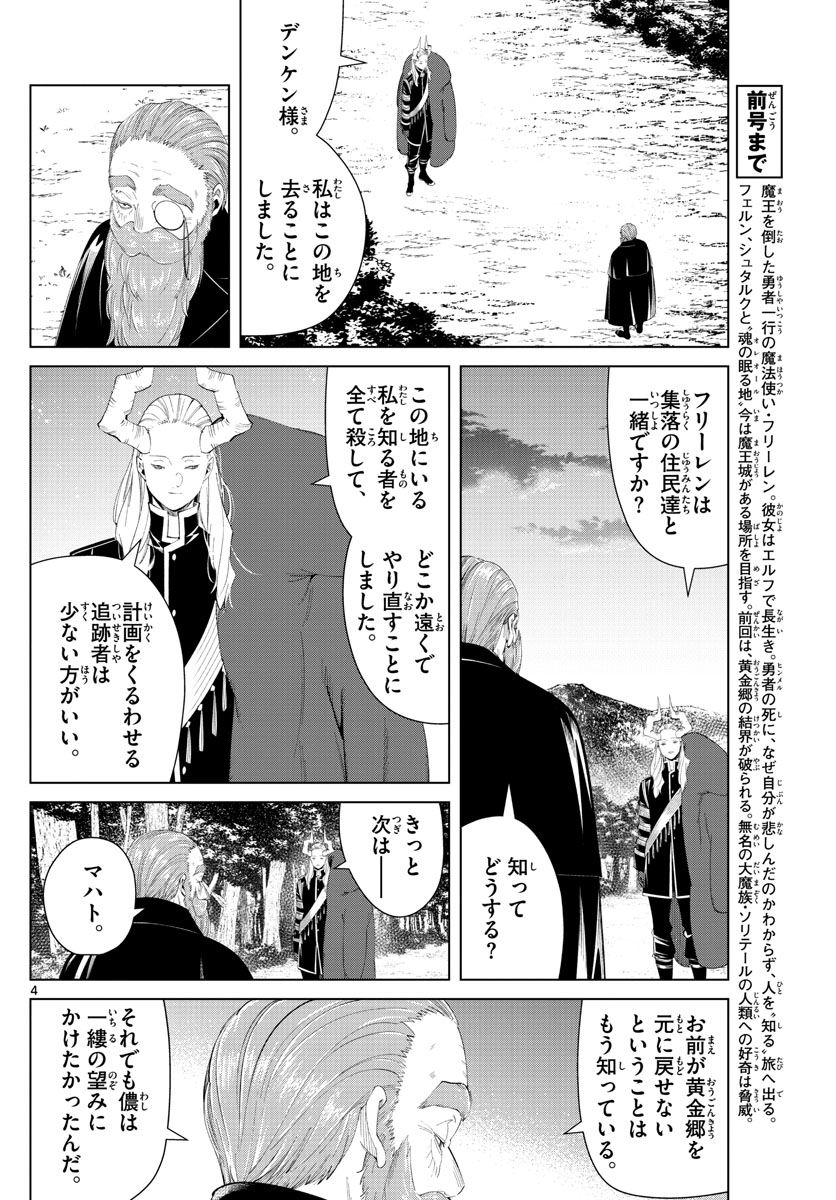 葬送のフリーレン - raw - 第96話 - https://jpee.aabb.to/JPEE/2032/p51vekmamq3.jpg
