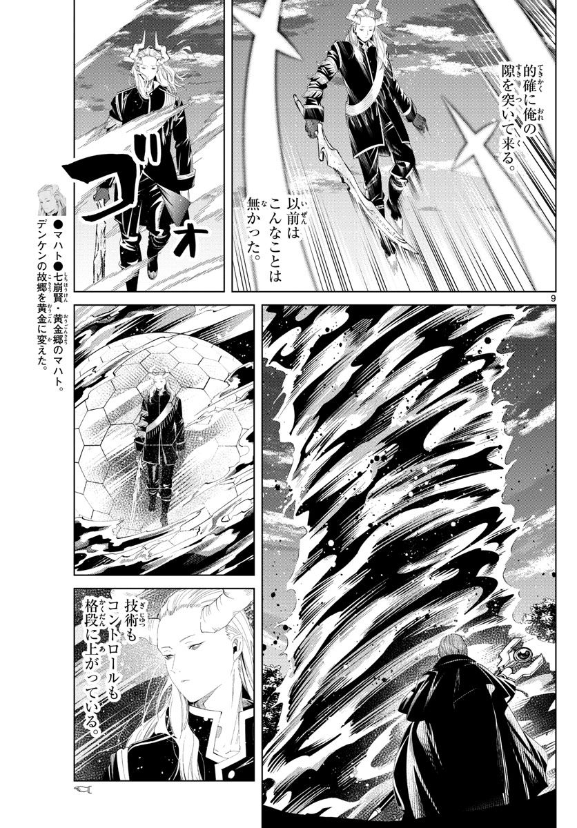 葬送のフリーレン - raw - 第96話 - https://jpee.aabb.to/JPEE/2032/qn0mkfdmoa1.jpg