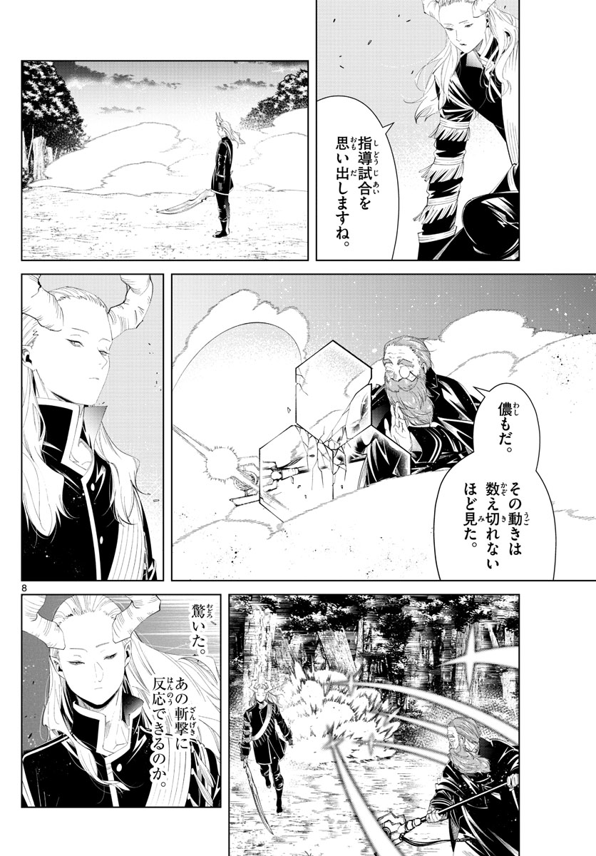 葬送のフリーレン - raw - 第96話 - https://jpee.aabb.to/JPEE/2032/rpoyebyq51g.jpg