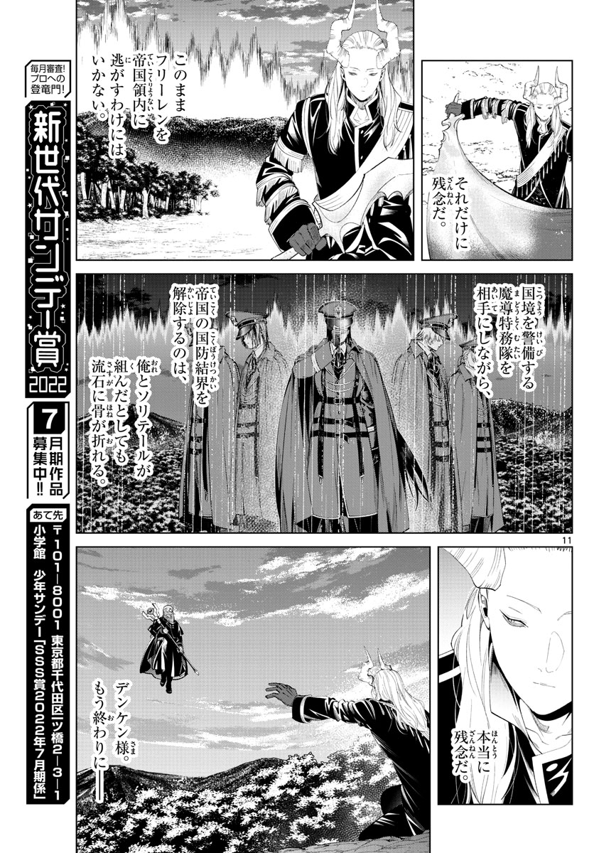 葬送のフリーレン - raw - 第96話 - https://jpee.aabb.to/JPEE/2032/sh55styvd0q.jpg