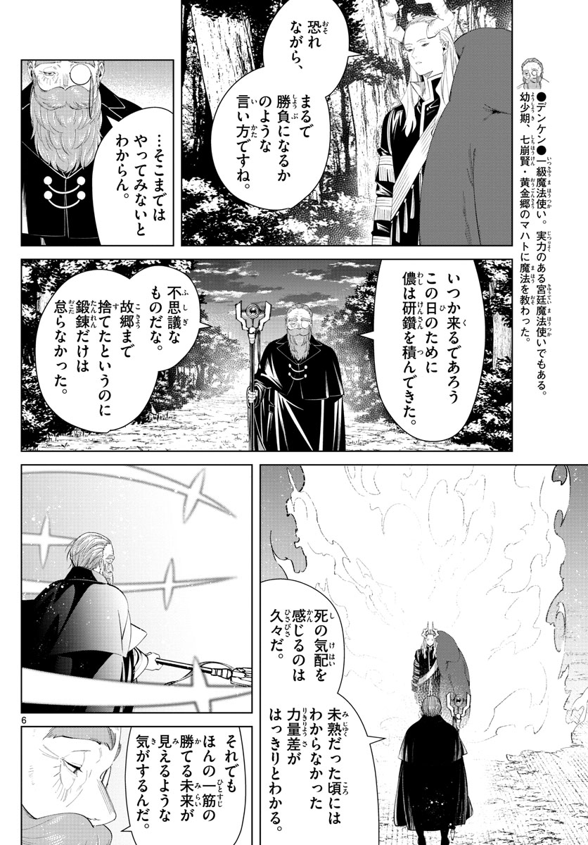 葬送のフリーレン - raw - 第96話 - https://jpee.aabb.to/JPEE/2032/t0sgoyvroud.jpg