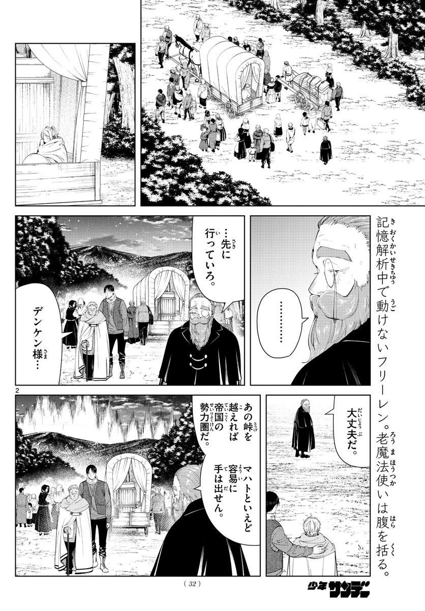 葬送のフリーレン - raw - 第96話 - https://jpee.aabb.to/JPEE/2032/vijs4qfpdub.jpg