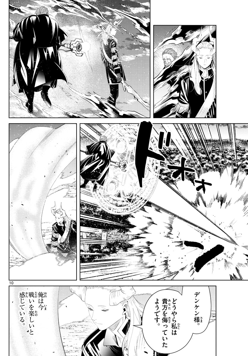 葬送のフリーレン - raw - 第96話 - https://jpee.aabb.to/JPEE/2032/zxmwkimcibw.jpg