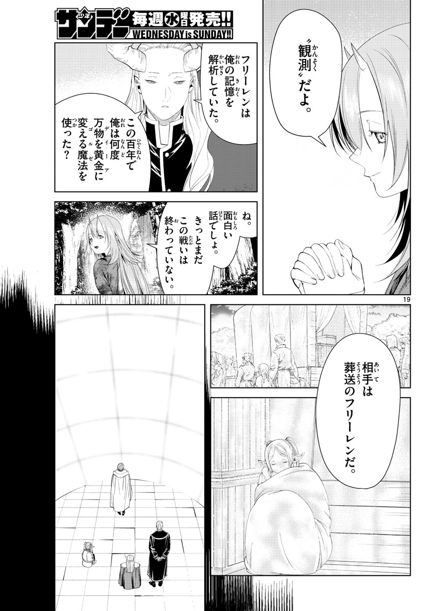 葬送のフリーレン - raw - 第97話 - https://jpee.aabb.to/JPEE/2035/0qttwdugxk5.jpg