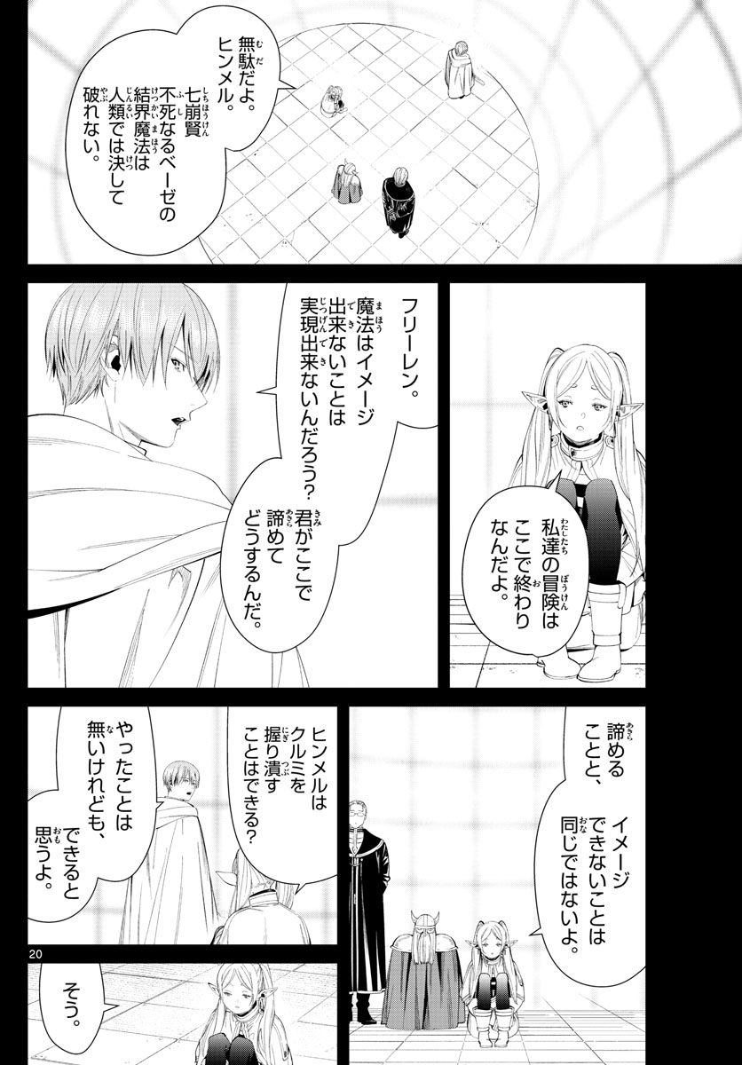 葬送のフリーレン - raw - 第97話 - https://jpee.aabb.to/JPEE/2035/1us1lfrctcy.jpg
