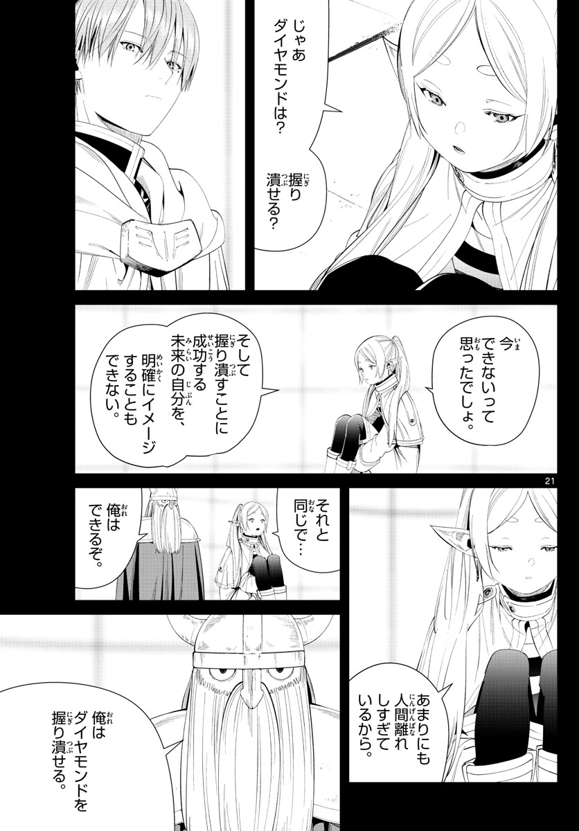 葬送のフリーレン - raw - 第97話 - https://jpee.aabb.to/JPEE/2035/2jjzx3auaoe.jpg