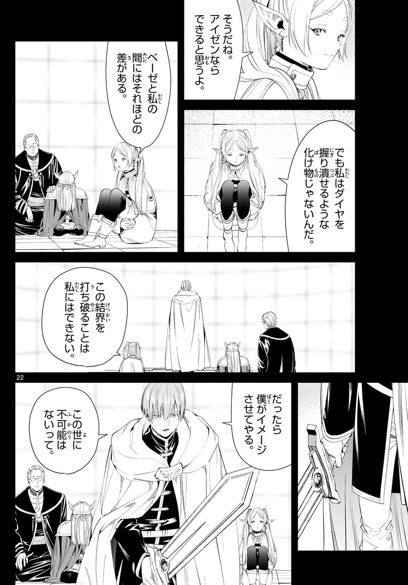 葬送のフリーレン - raw - 第97話 - https://jpee.aabb.to/JPEE/2035/4jcwwmsruka.jpg