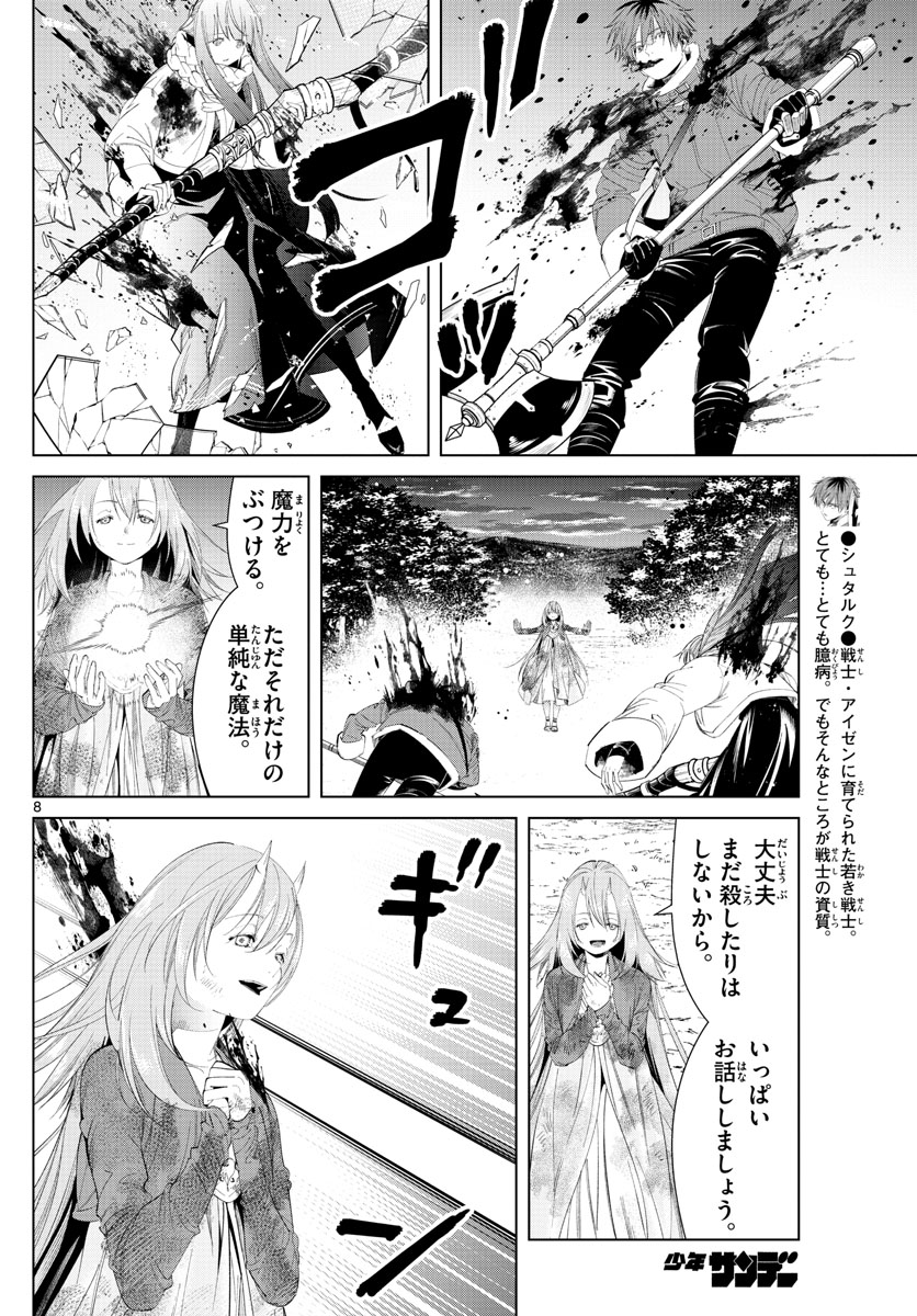 葬送のフリーレン - raw - 第97話 - https://jpee.aabb.to/JPEE/2035/52fsmotltxu.jpg
