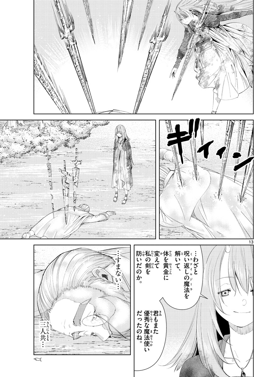 葬送のフリーレン - raw - 第97話 - https://jpee.aabb.to/JPEE/2035/axiwnshvx0r.jpg