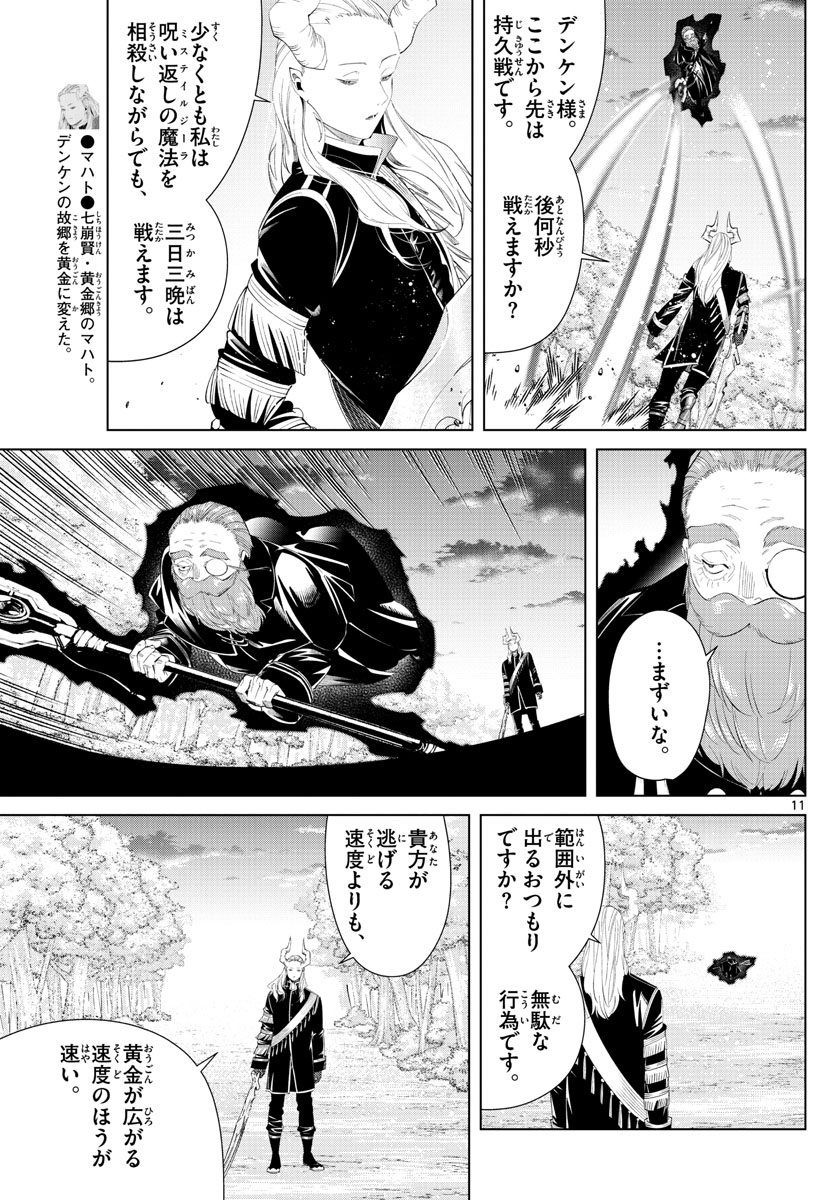 葬送のフリーレン - raw - 第97話 - https://jpee.aabb.to/JPEE/2035/bfs0ct042uh.jpg
