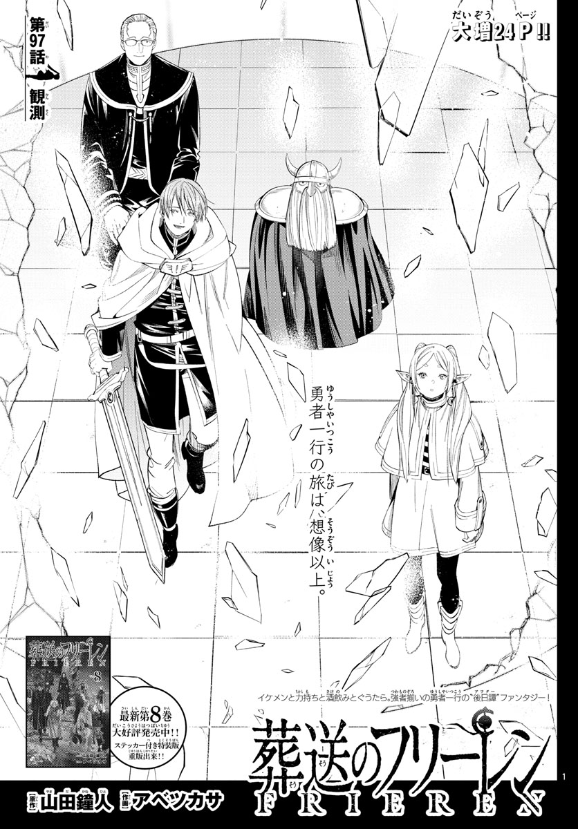 葬送のフリーレン - raw - 第97話 - https://jpee.aabb.to/JPEE/2035/h33isomnkld.jpg