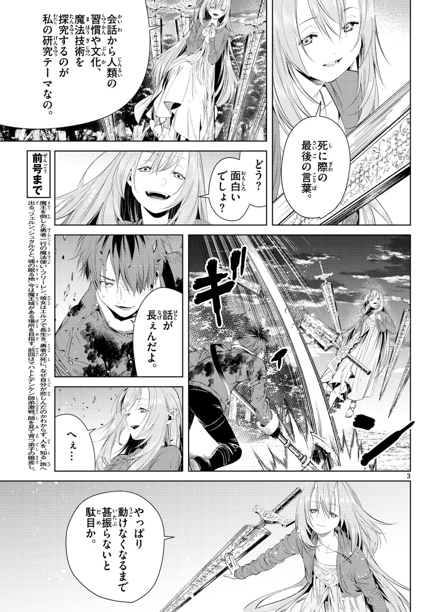 葬送のフリーレン - raw - 第97話 - https://jpee.aabb.to/JPEE/2035/hi4xs3ryp44.jpg