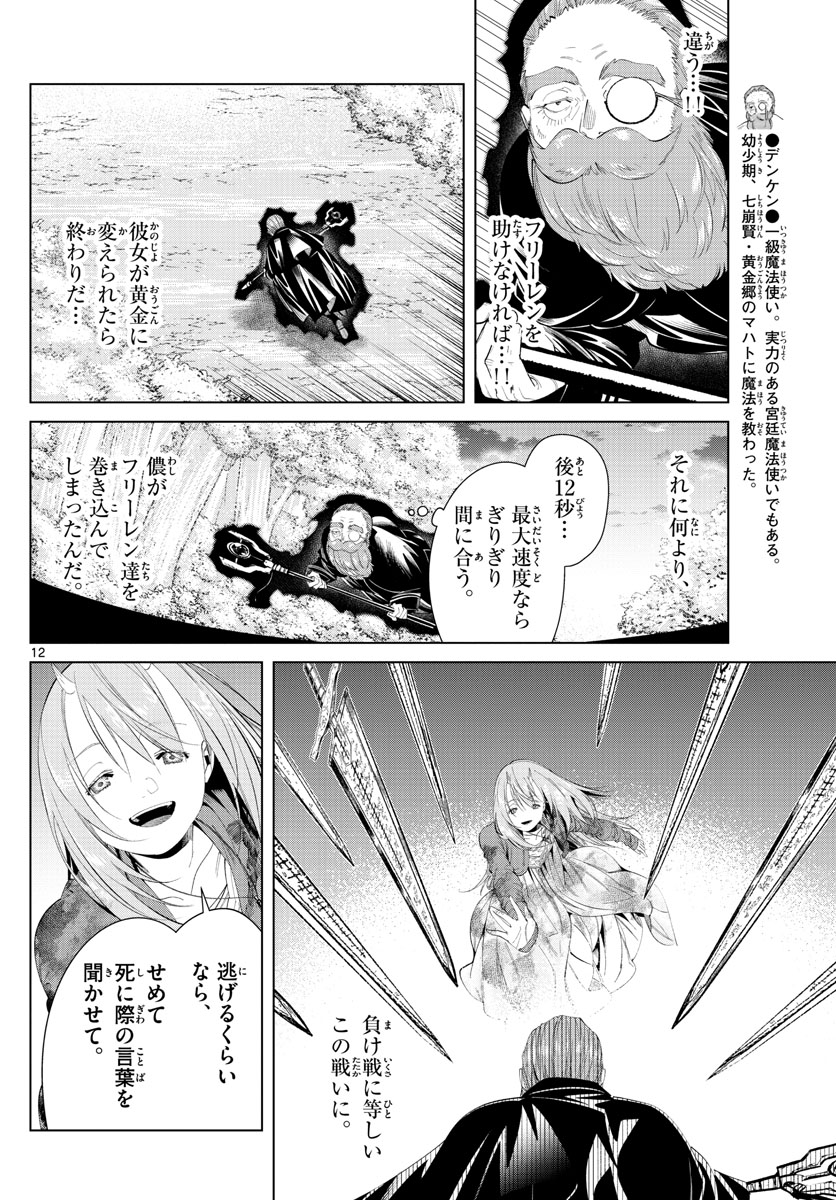葬送のフリーレン - raw - 第97話 - https://jpee.aabb.to/JPEE/2035/ksffnqalsft.jpg