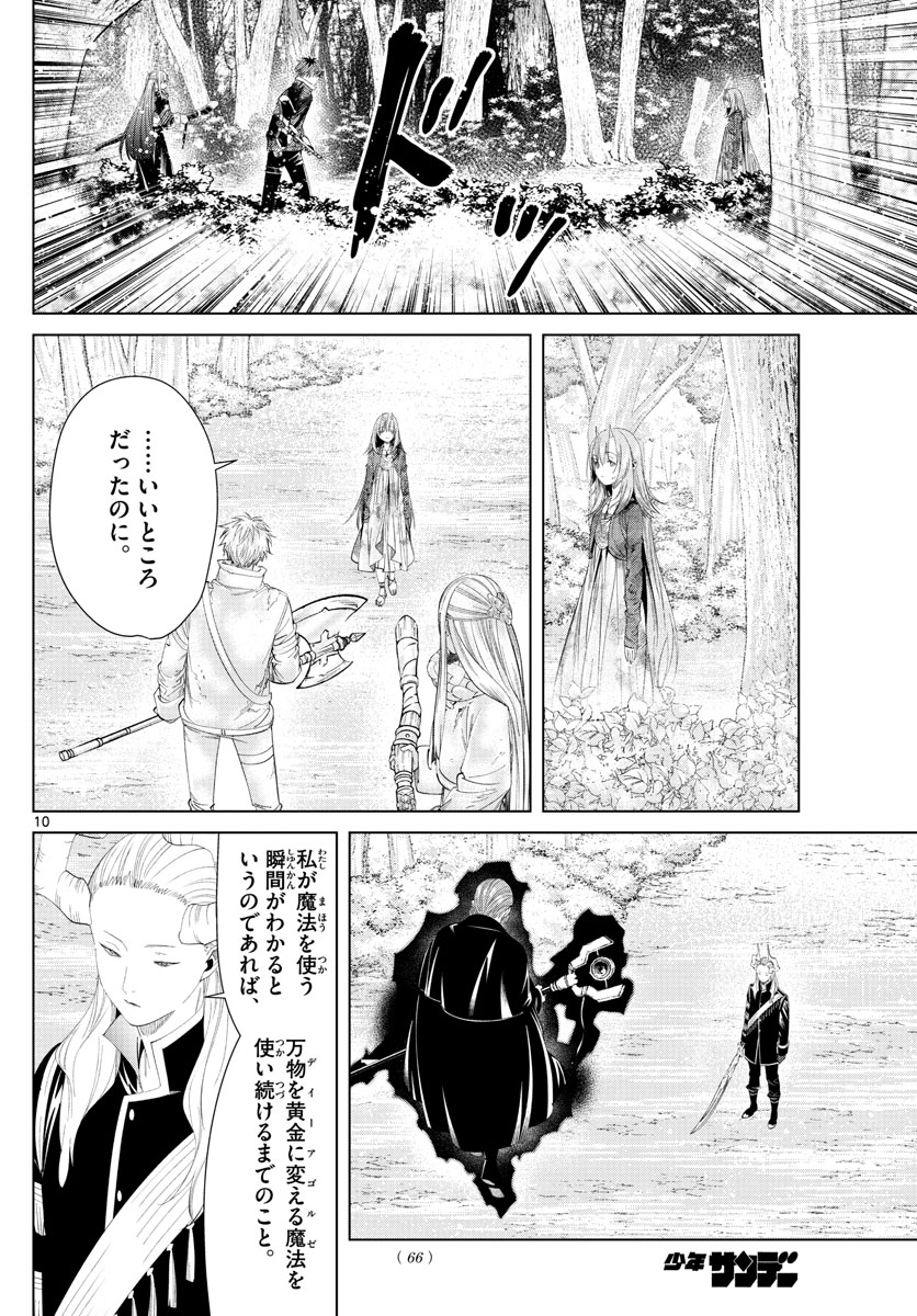 葬送のフリーレン - raw - 第97話 - https://jpee.aabb.to/JPEE/2035/mfgwoups5w0.jpg