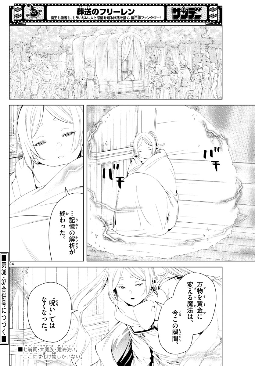 葬送のフリーレン - raw - 第97話 - https://jpee.aabb.to/JPEE/2035/pq0qe2tayaz.jpg