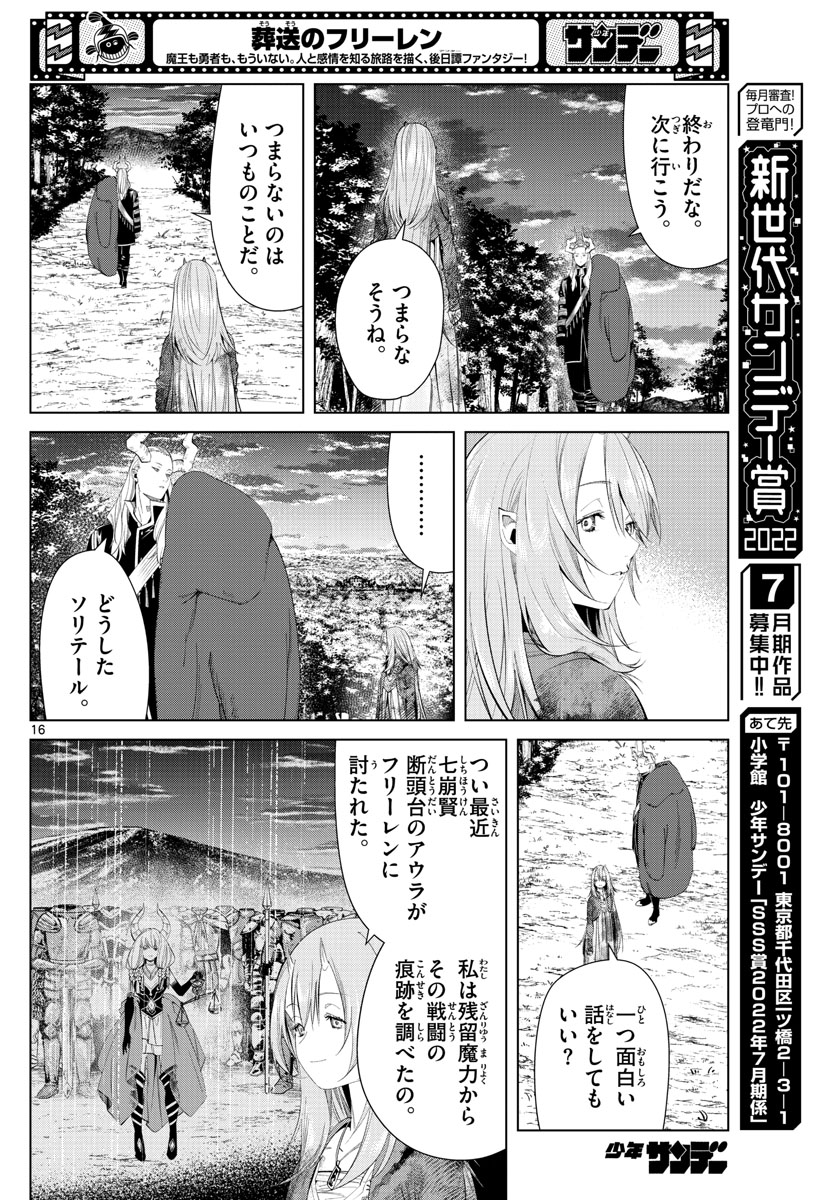 葬送のフリーレン - raw - 第97話 - https://jpee.aabb.to/JPEE/2035/rduhqq1ihze.jpg