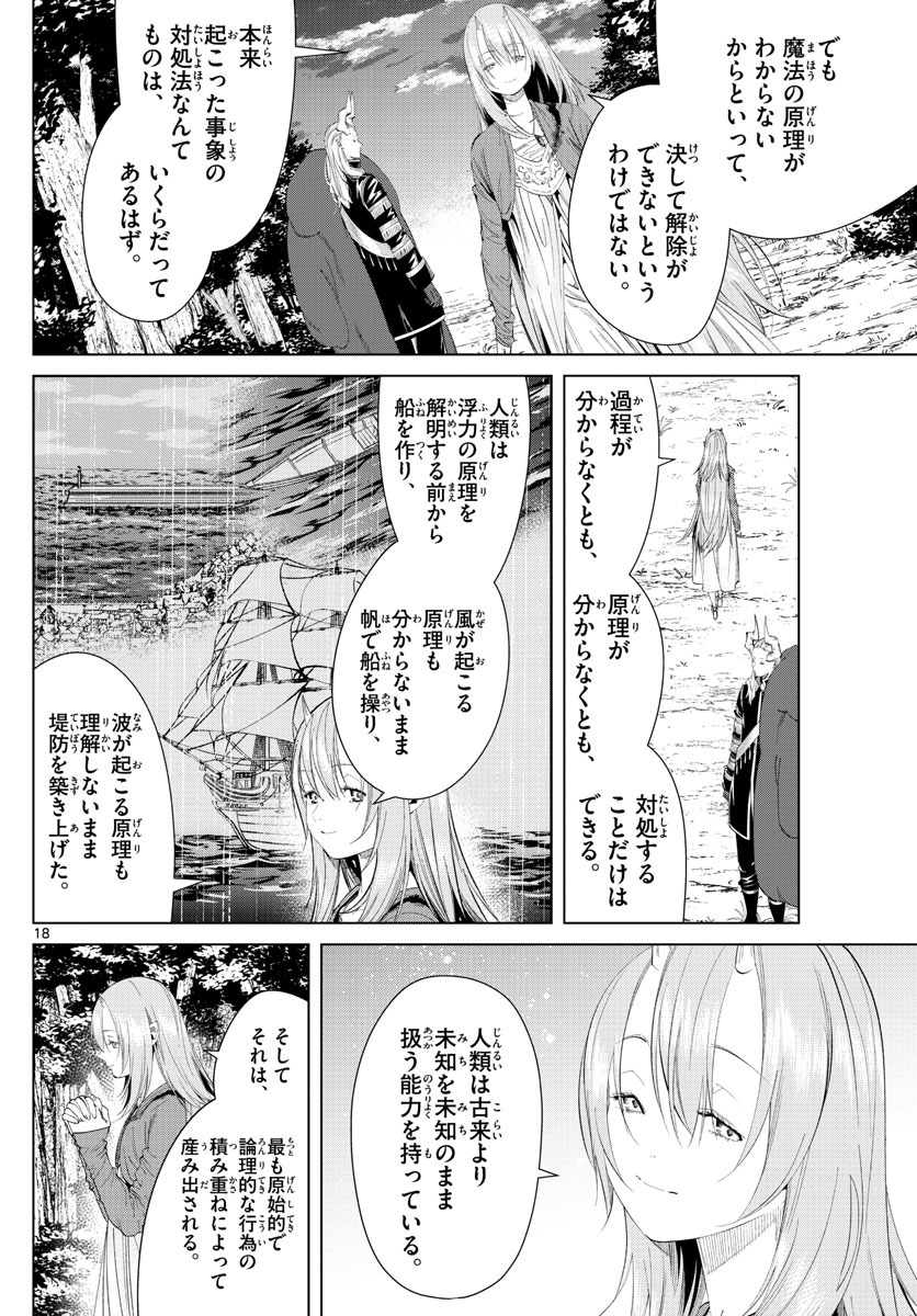 葬送のフリーレン - raw - 第97話 - https://jpee.aabb.to/JPEE/2035/s0d0kgc4pam.jpg
