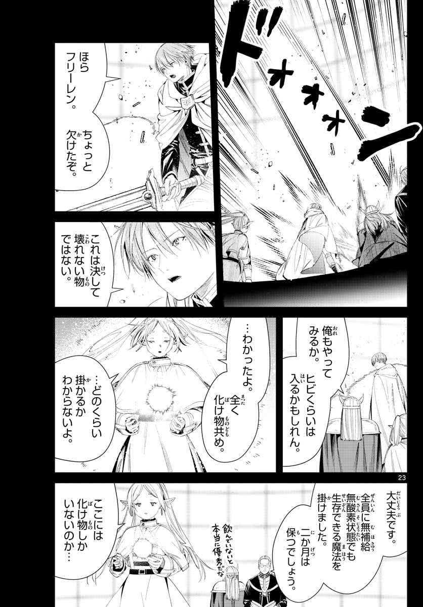 葬送のフリーレン - raw - 第97話 - https://jpee.aabb.to/JPEE/2035/ucinmkdmoff.jpg