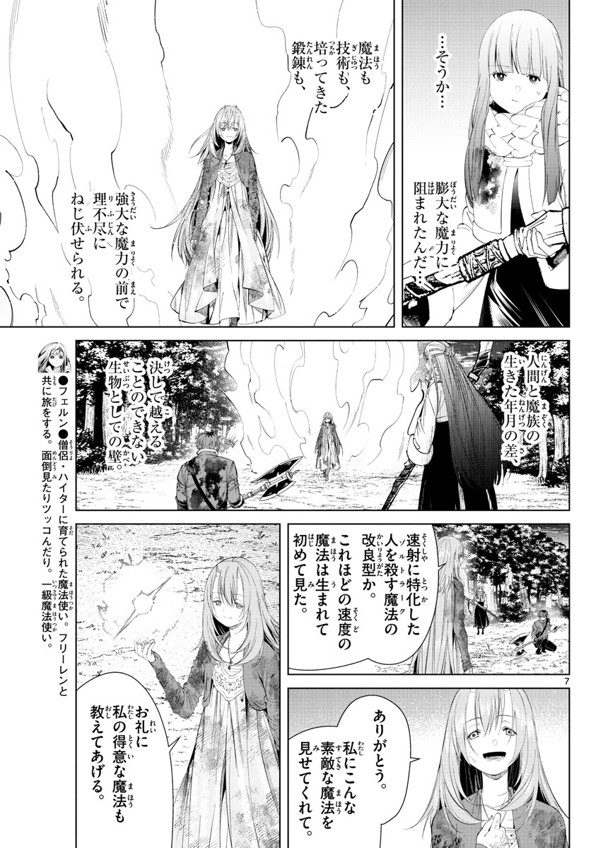 葬送のフリーレン - raw - 第97話 - https://jpee.aabb.to/JPEE/2035/ul4hlymto4f.jpg