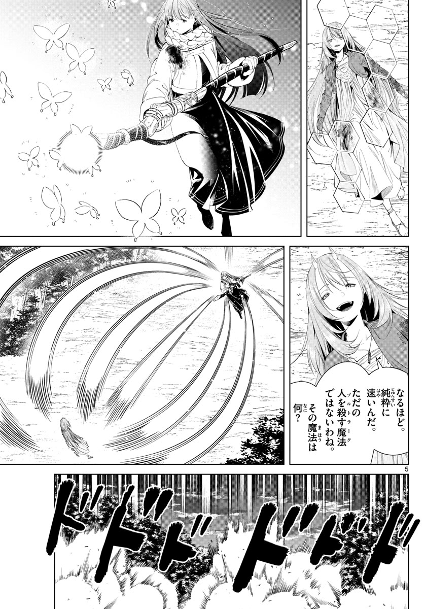 葬送のフリーレン - raw - 第97話 - https://jpee.aabb.to/JPEE/2035/vq3aovjz4wt.jpg
