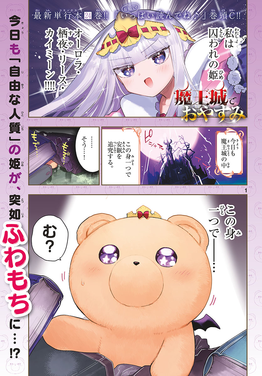 魔王城でおやすみ - raw - 第320話 - https://jpee.aabb.to/JPEE/2041/0fyjjspcwvt.jpg