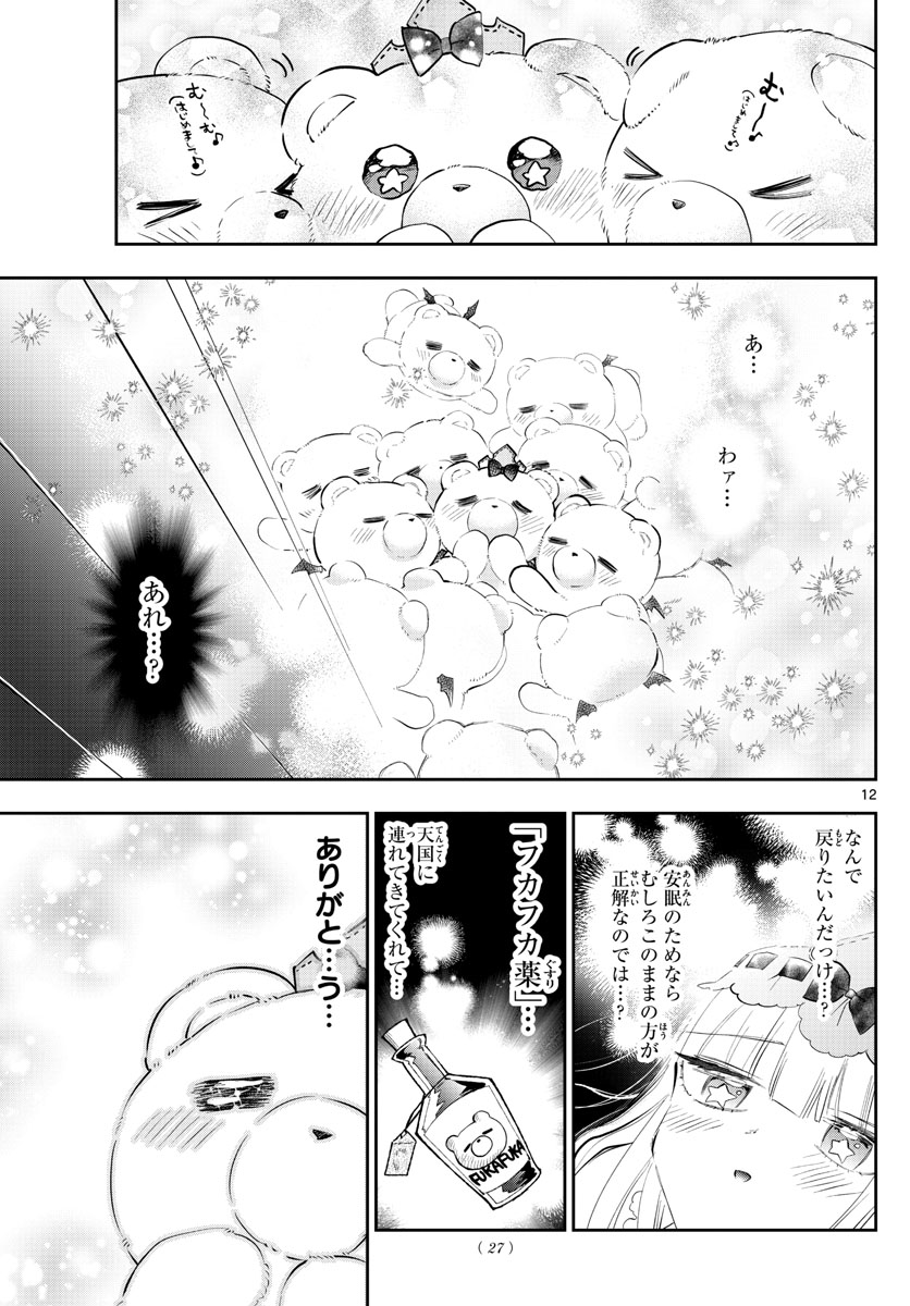 魔王城でおやすみ - raw - 第320話 - https://jpee.aabb.to/JPEE/2041/b4svcx2gsvn.jpg