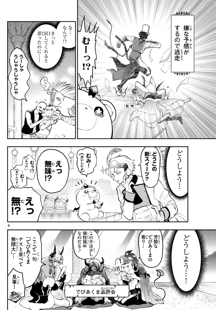魔王城でおやすみ - raw - 第320話 - https://jpee.aabb.to/JPEE/2041/cbx53v1fd12.jpg