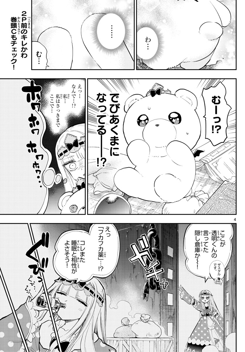 魔王城でおやすみ - raw - 第320話 - https://jpee.aabb.to/JPEE/2041/f4me2x1oohm.jpg