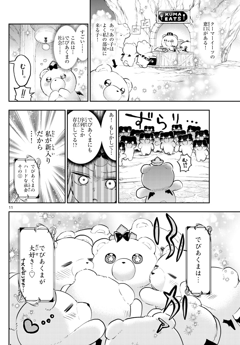 魔王城でおやすみ - raw - 第320話 - https://jpee.aabb.to/JPEE/2041/ljrvxe1x250.jpg