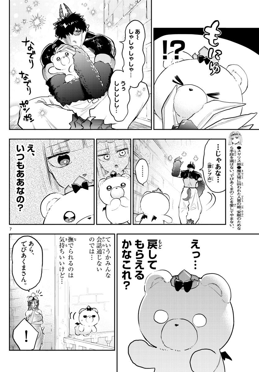 魔王城でおやすみ - raw - 第320話 - https://jpee.aabb.to/JPEE/2041/msjww0lz1gw.jpg