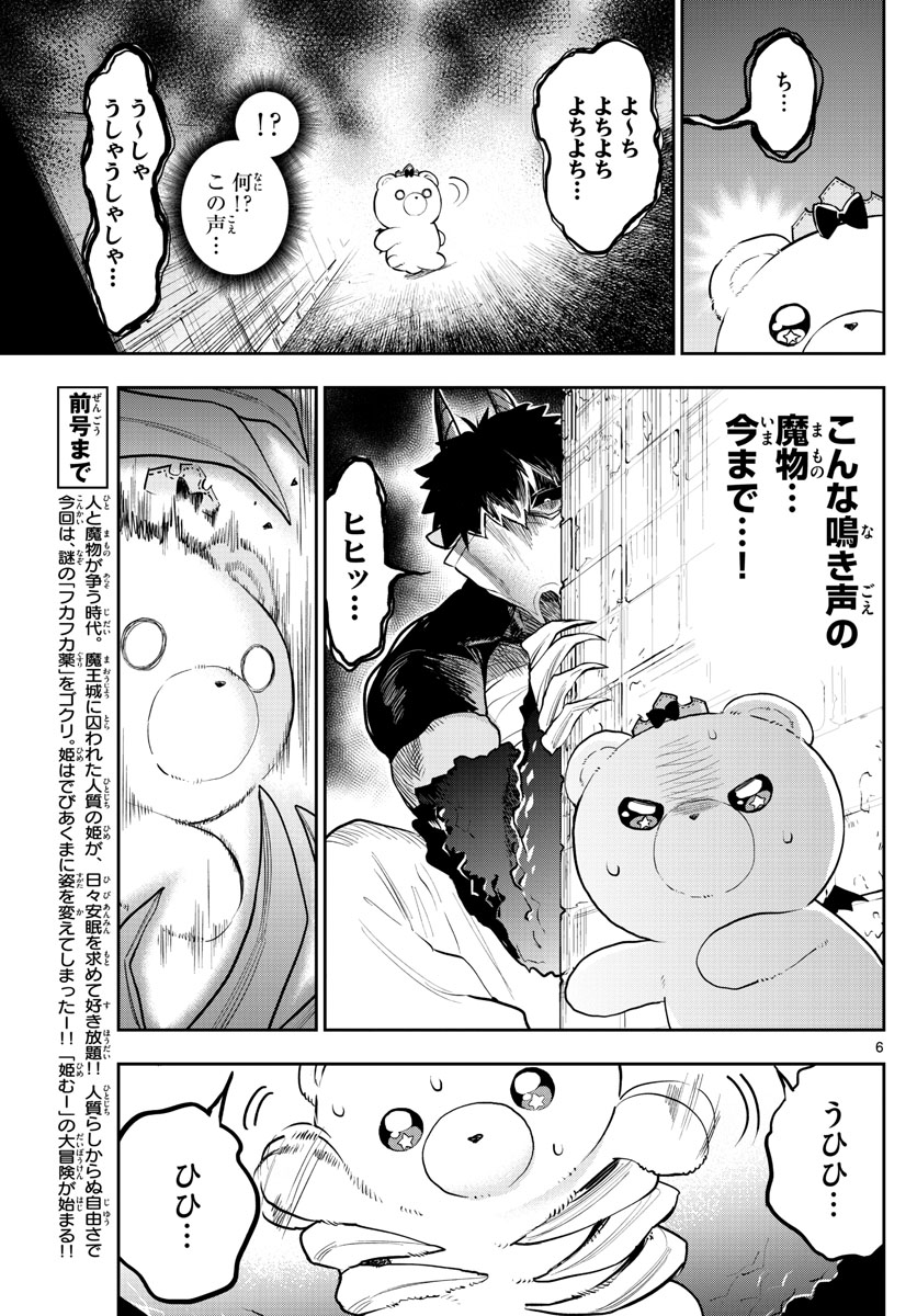 魔王城でおやすみ - raw - 第320話 - https://jpee.aabb.to/JPEE/2041/nalrop2yy14.jpg