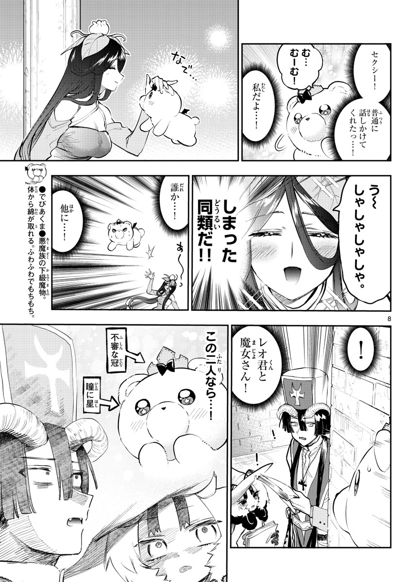 魔王城でおやすみ - raw - 第320話 - https://jpee.aabb.to/JPEE/2041/pxhhrxxkihs.jpg