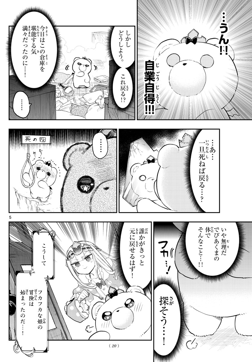 魔王城でおやすみ - raw - 第320話 - https://jpee.aabb.to/JPEE/2041/rxd2zlasmzj.jpg