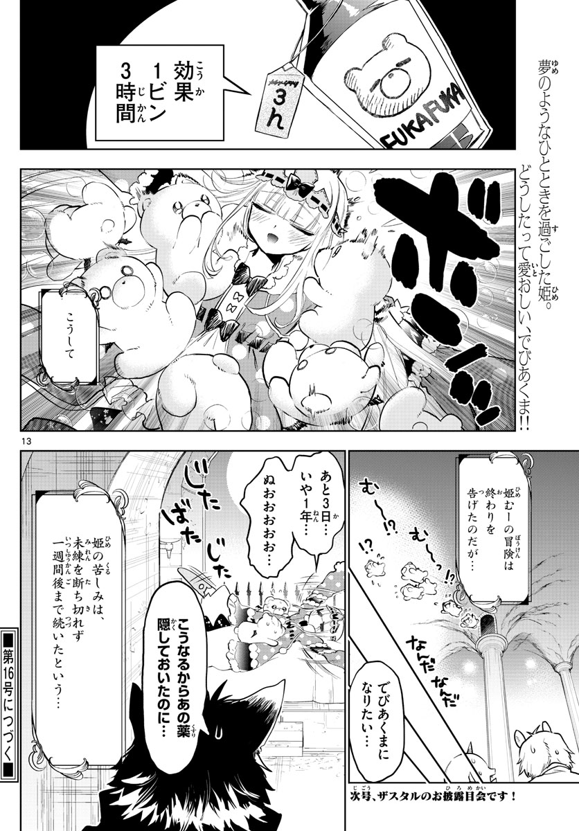 魔王城でおやすみ - raw - 第320話 - https://jpee.aabb.to/JPEE/2041/wdf2srrsywg.jpg