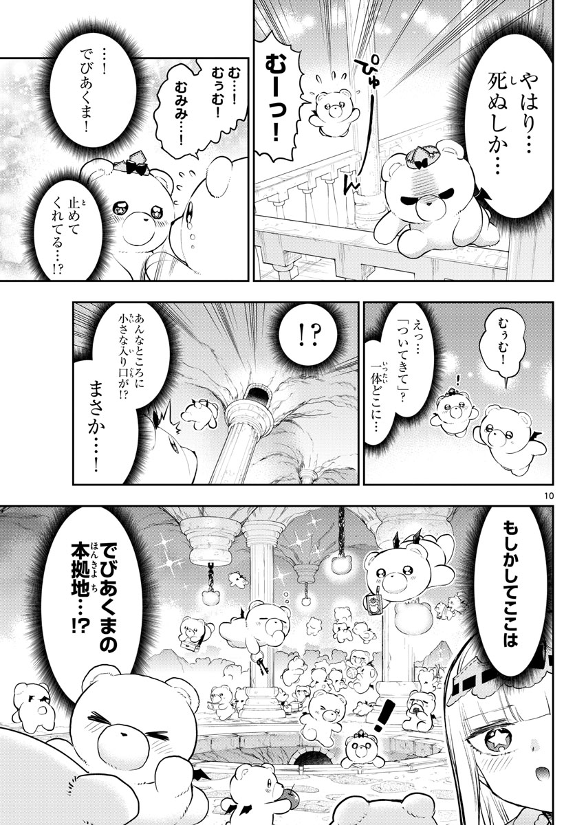 魔王城でおやすみ - raw - 第320話 - https://jpee.aabb.to/JPEE/2041/wxb5j1yewg3.jpg