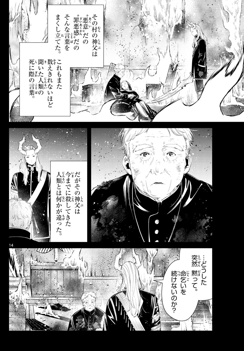 葬送のフリーレン - raw - 第87話 - https://jpee.aabb.to/JPEE/2042/43rdbeogi05.jpg