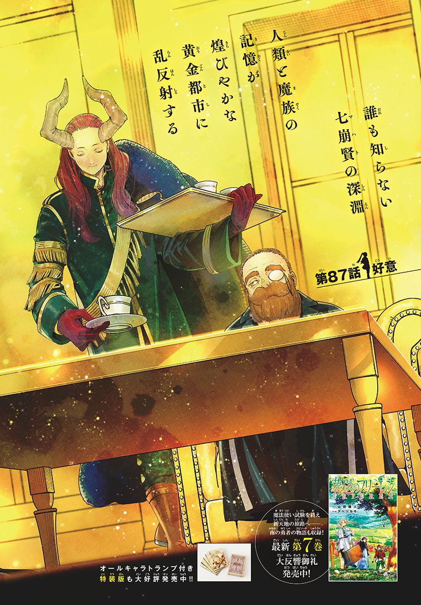 葬送のフリーレン - raw - 第87話 - https://jpee.aabb.to/JPEE/2042/4y5gre51qfl.jpg