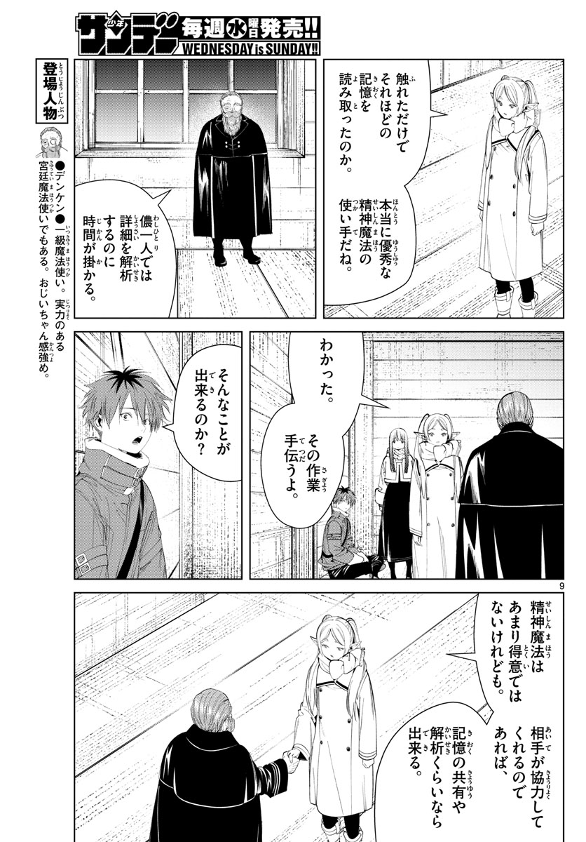 葬送のフリーレン - raw - 第87話 - https://jpee.aabb.to/JPEE/2042/4zupz0dgcyg.jpg