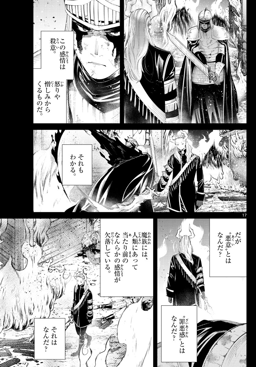 葬送のフリーレン - raw - 第87話 - https://jpee.aabb.to/JPEE/2042/5abaonpdvbc.jpg